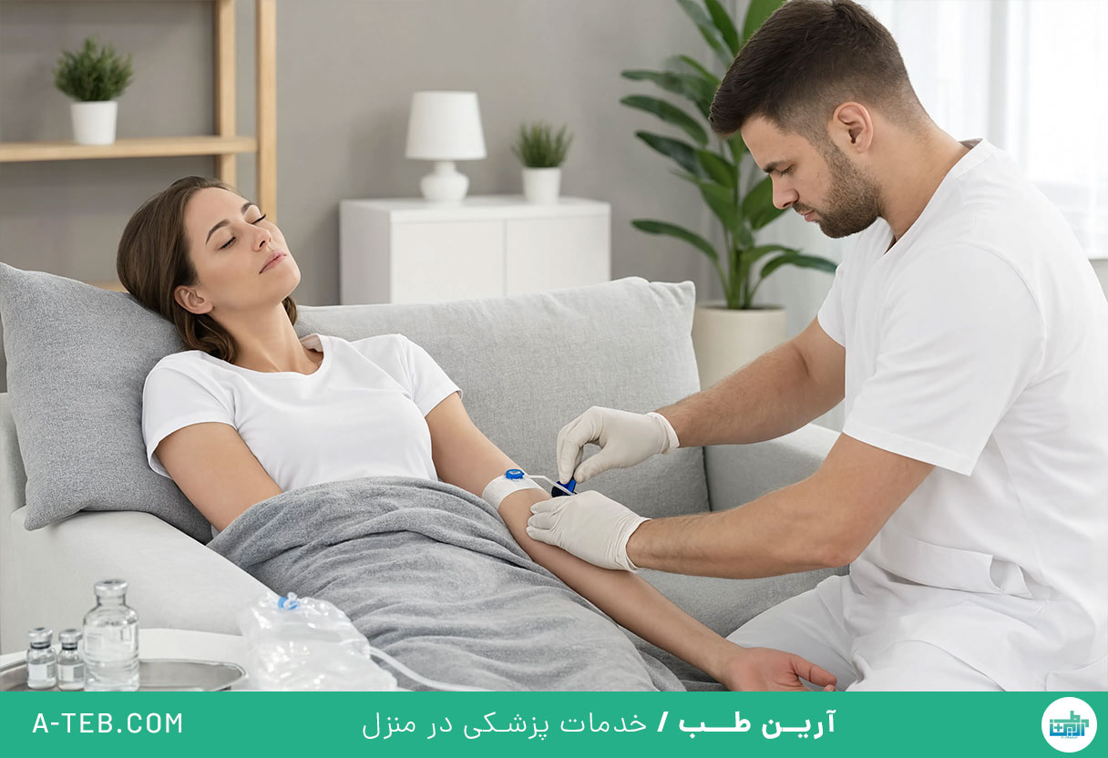 تزریق سرم در منزل هفت تیر