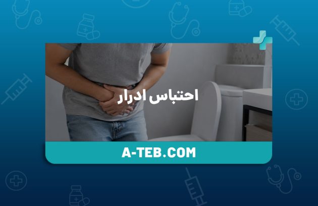 احتباس ادرار