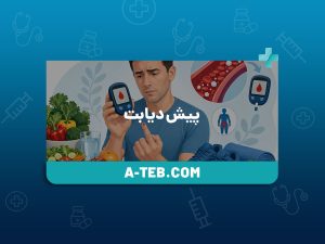 پیش دیابت