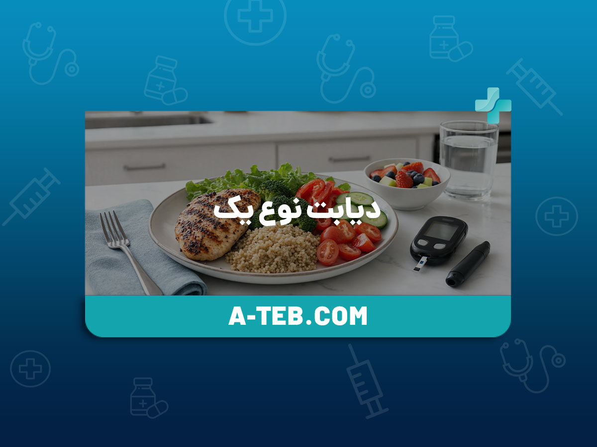 دیابت نوع یک
