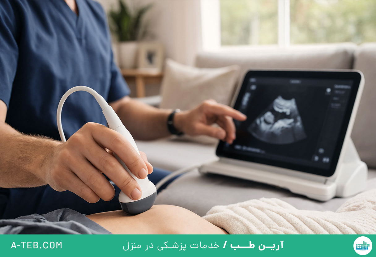 سونوگرافی در منزل شهر زیبا