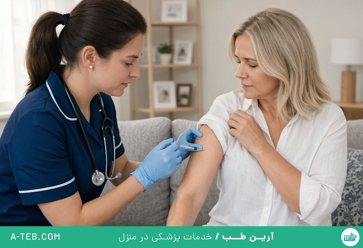 تزریقات در منزل شهر زیبا