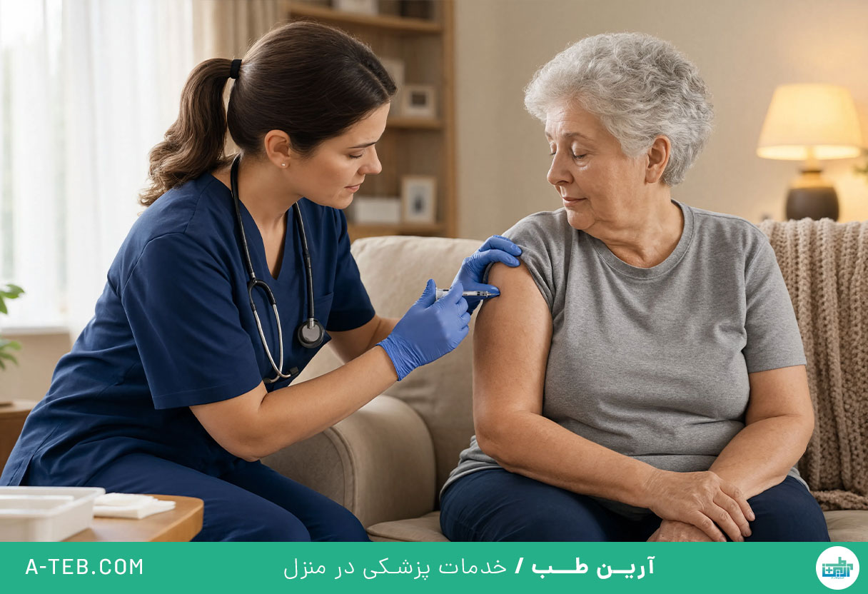تزریقات در منزل شهر زیبا