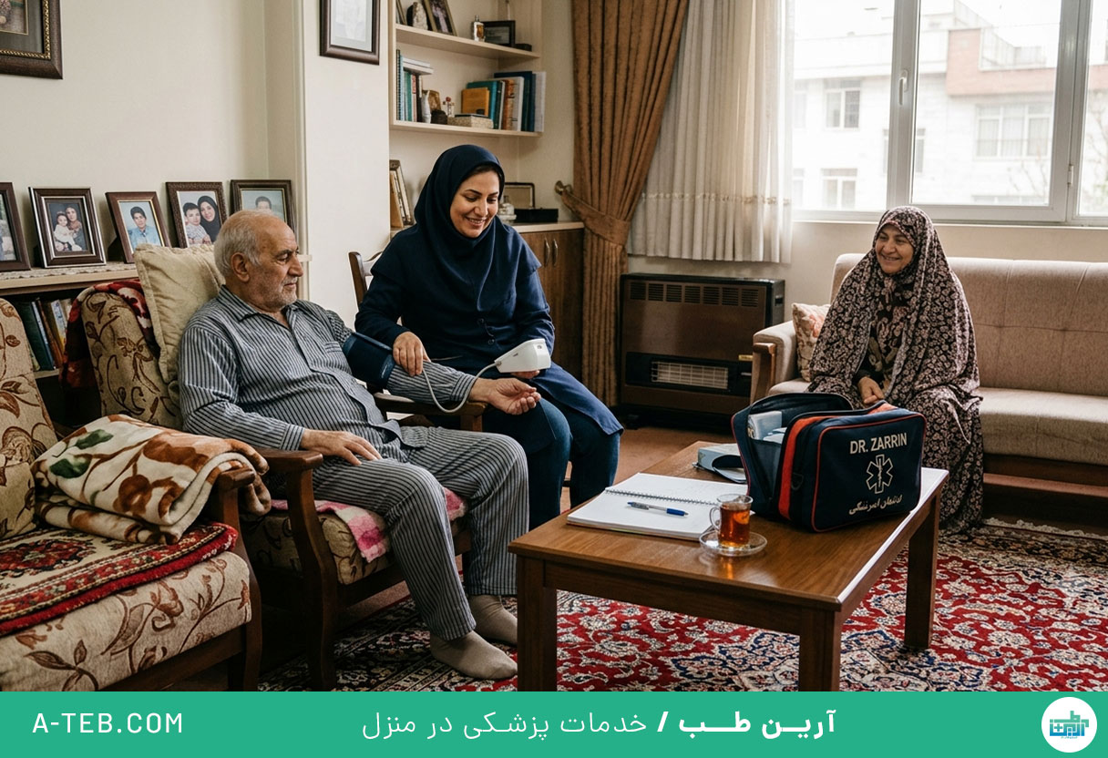 درمان در منزل چهاردیواری