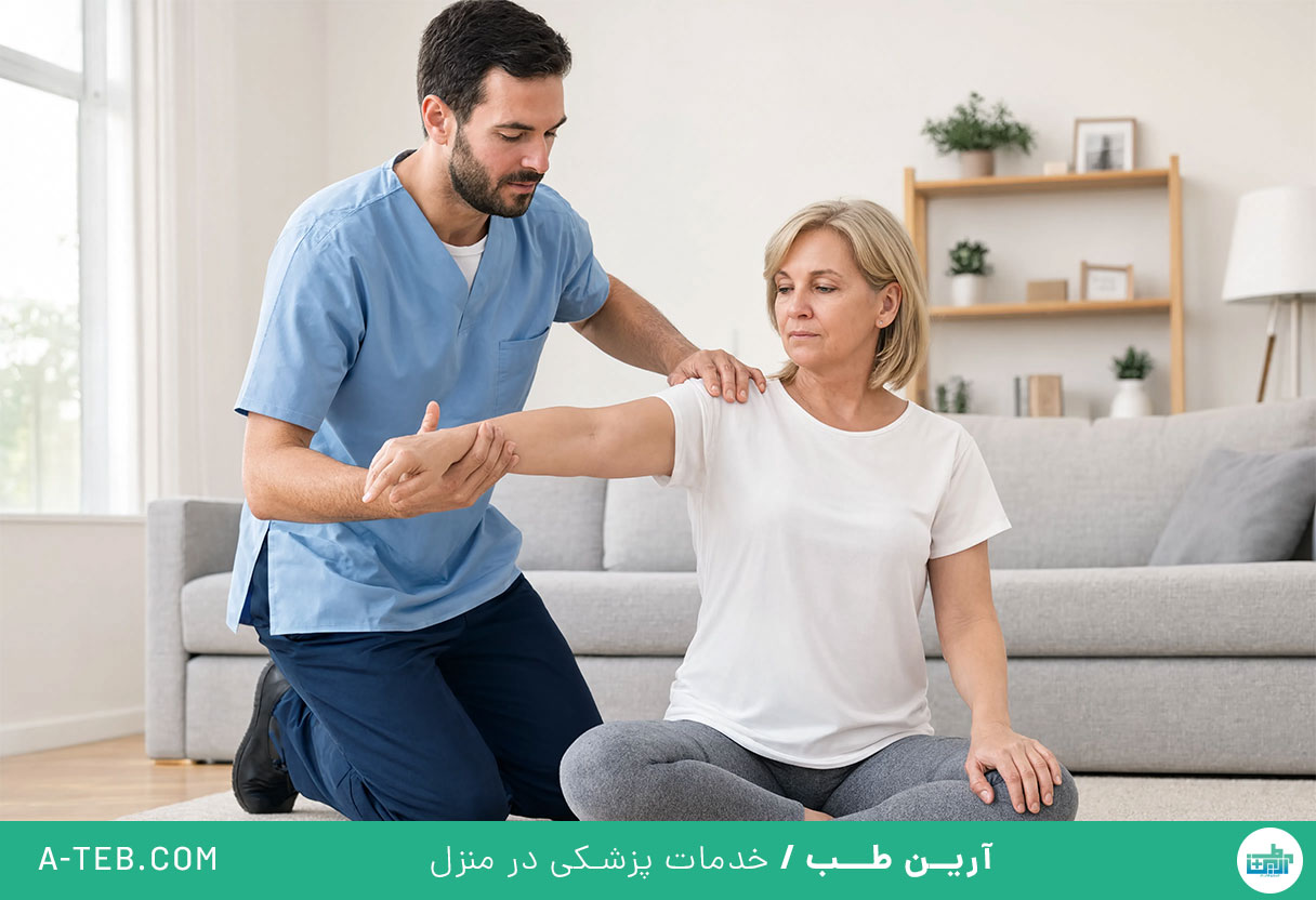 فیزیوتراپی در منزل چهاردیواری