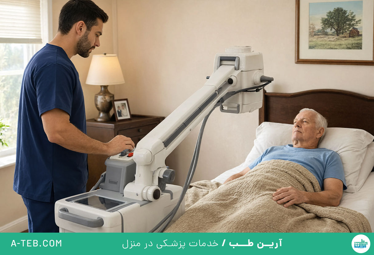 رادیولوژی در منزل شهر زیبا