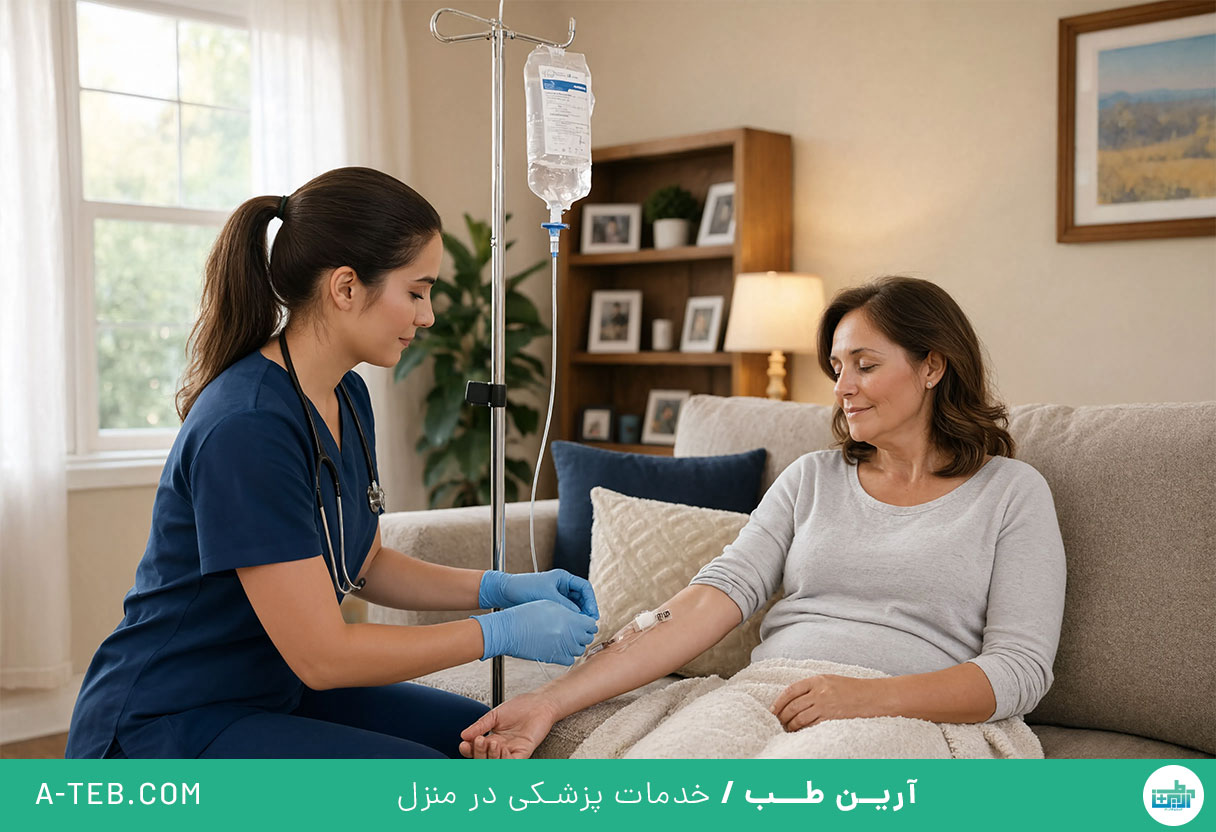 تزریق سرم در منزل باغ فیض