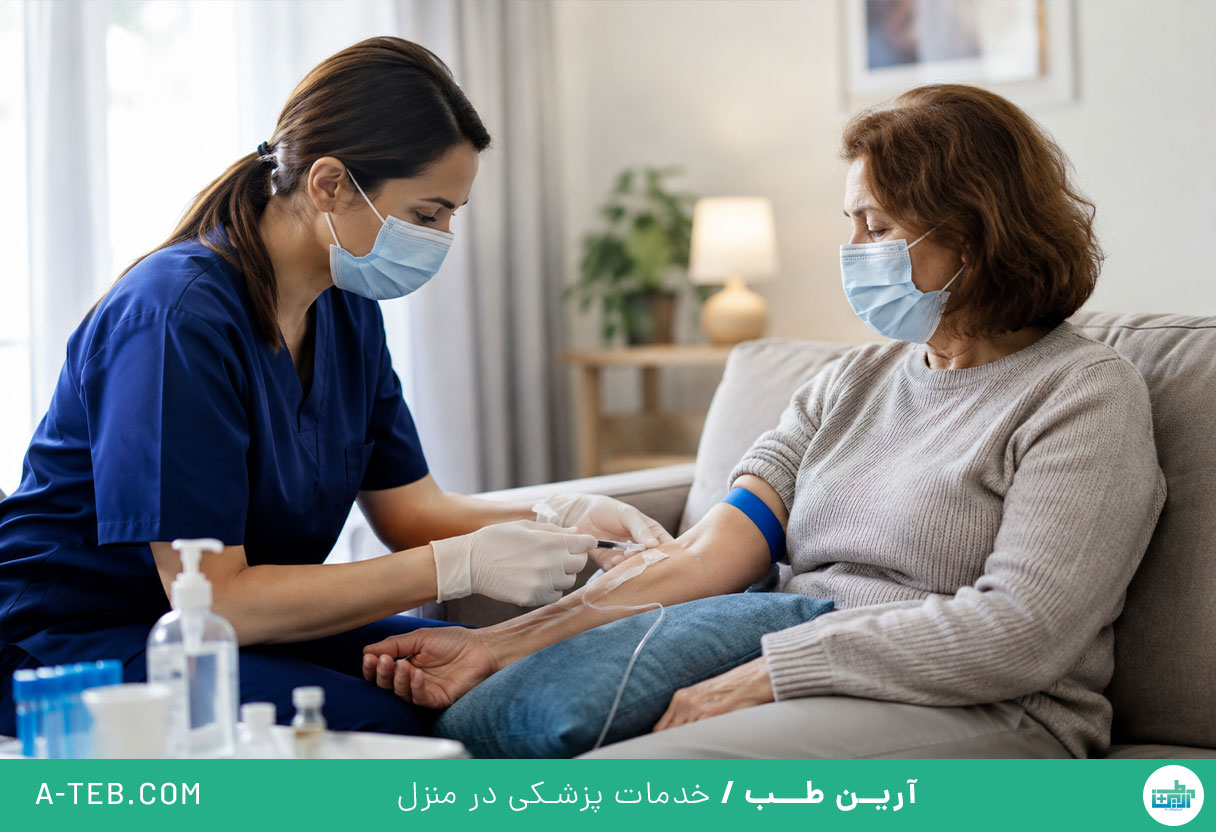 تزریقات در منزل باغ فیض