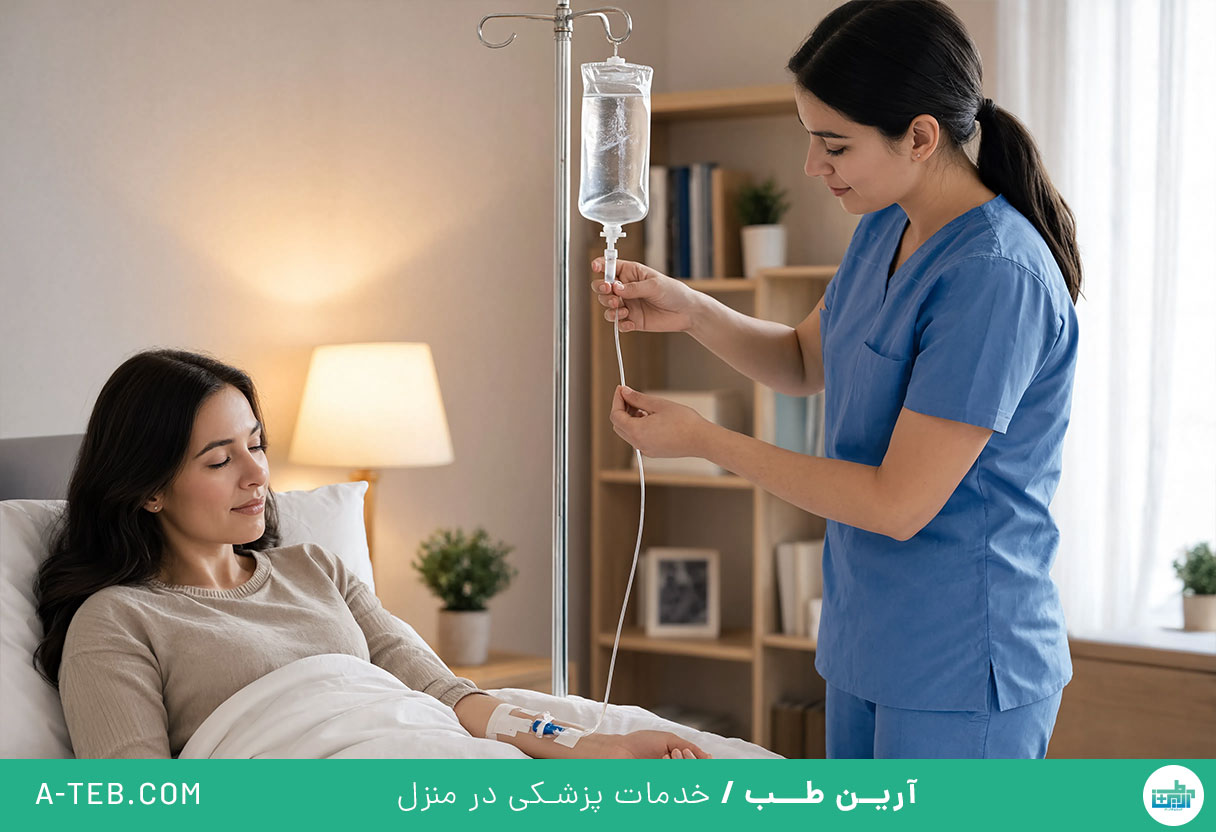 تزریق سرم در منزل طرشت
