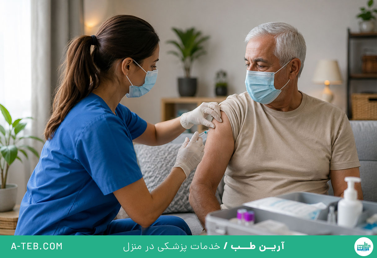 تزریقات در منزل باغ فیض