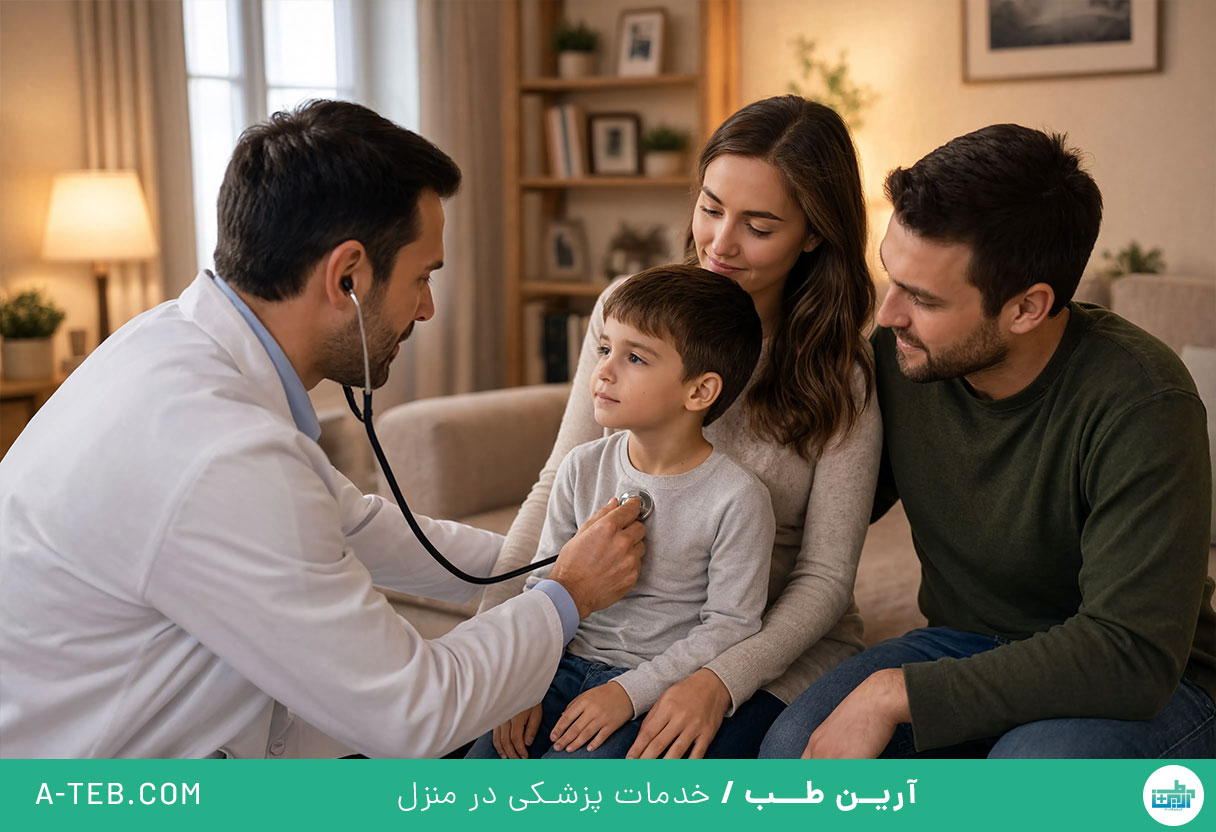 ویزیت پزشک در منزل شهر زیبا