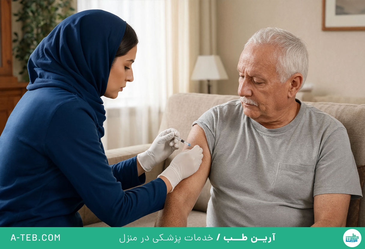 تزریقات در منزل شیان