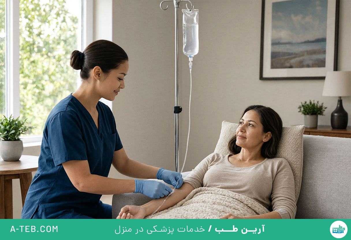 تزریق سرم در منزل شیان