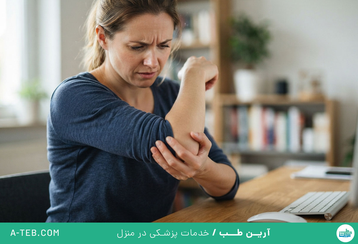 درد آرنج