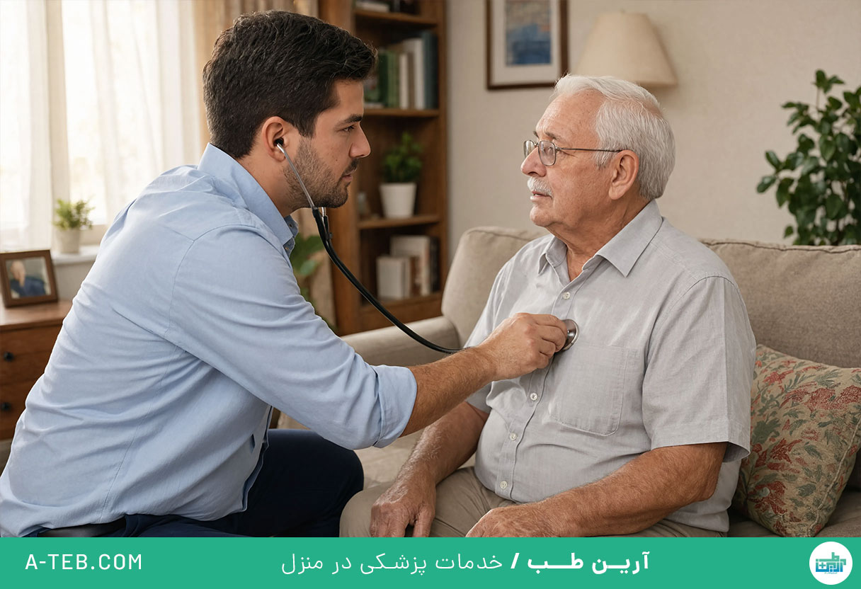 ویزیت پزشک در منزل شیان