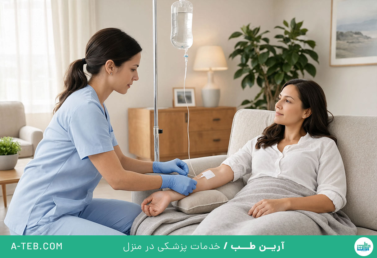 تزریق سرم در منزل شیان